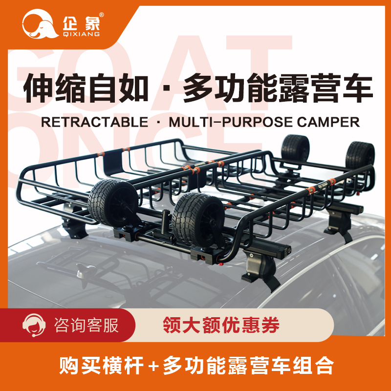 企象多功能露营车四轮手拉行李架推车汽车尾拖行李框车顶平台扩展