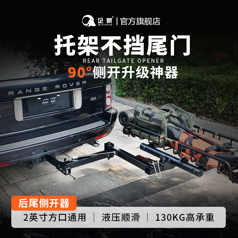 企象车尾侧开转换器拖钩摇摆房车自行车架车尾箱升级行李载物支架