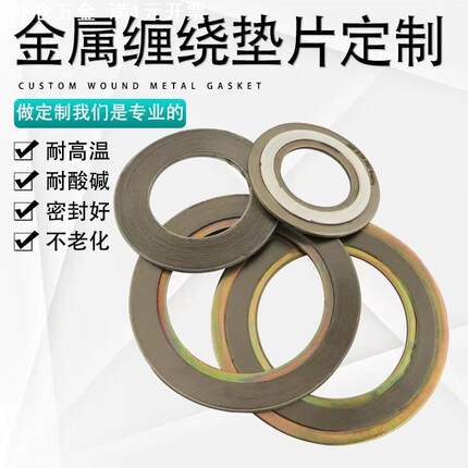 金属缠绕垫片304高温法兰金属密封垫片内外环柔性石墨耐压316碳钢