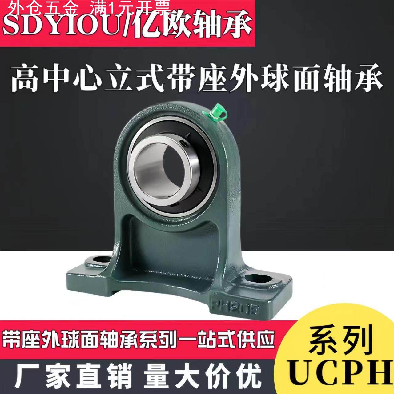 带座外球面轴承UCPH204 PH205 PH206 PH208 PH208 高中心立式座子