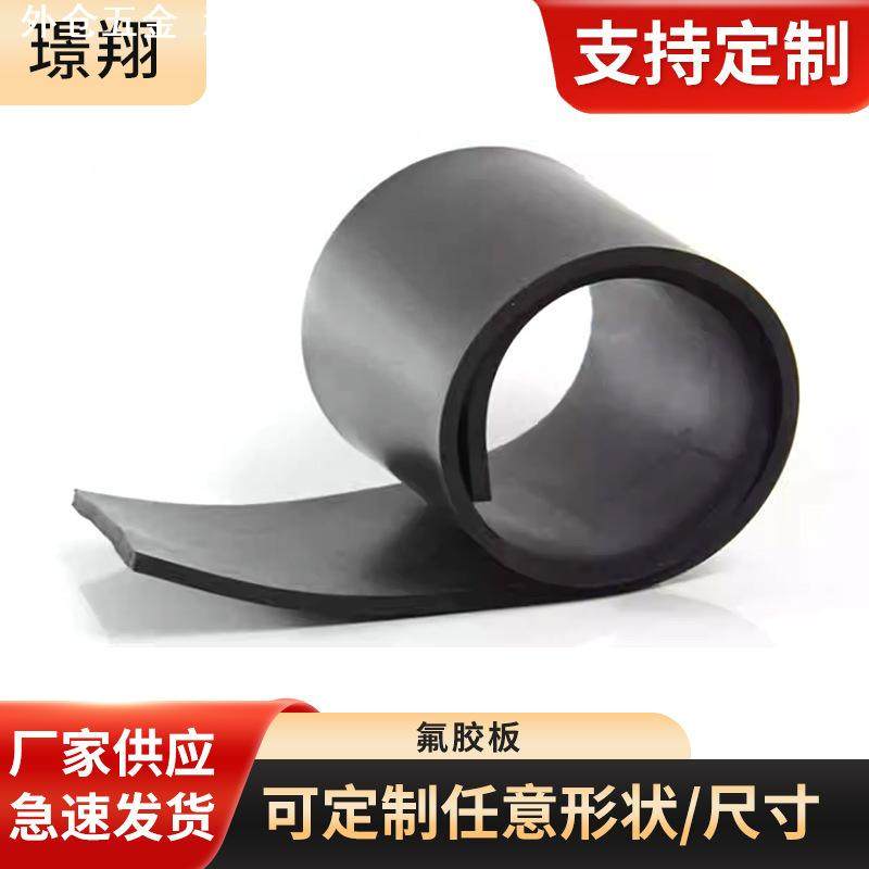 氟胶板耐高温耐腐蚀橡胶皮密封氟橡胶垫片学校工厂车间铺垫氟胶板