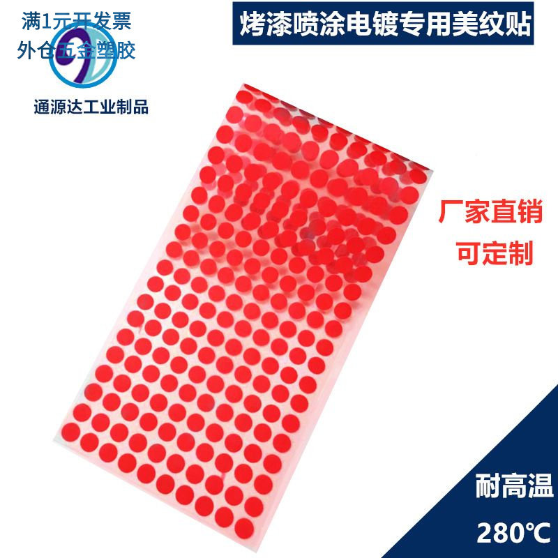 红色喷涂遮蔽美纹圆形贴纸耐高温