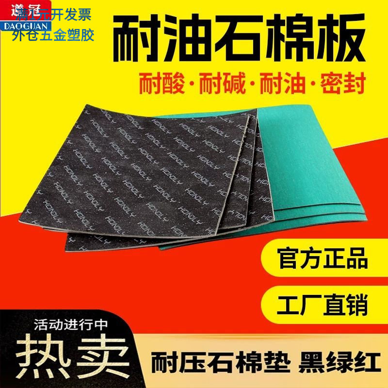 石棉板耐油橡胶板耐高温耐压非石