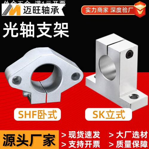 光轴支架固定座SK8A SK10A SK12A SK13A SK16A立式菱形铝支撑座轴