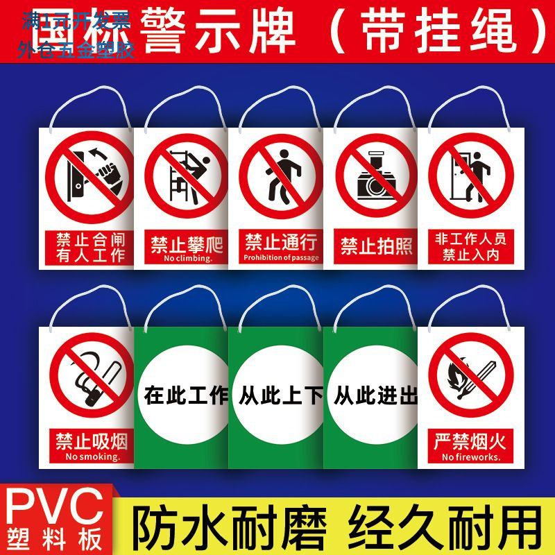 批发禁止合闸有人工作警示标牌电