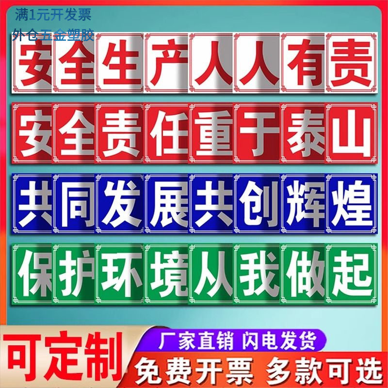 安全生产标语警示标识牌大字标语