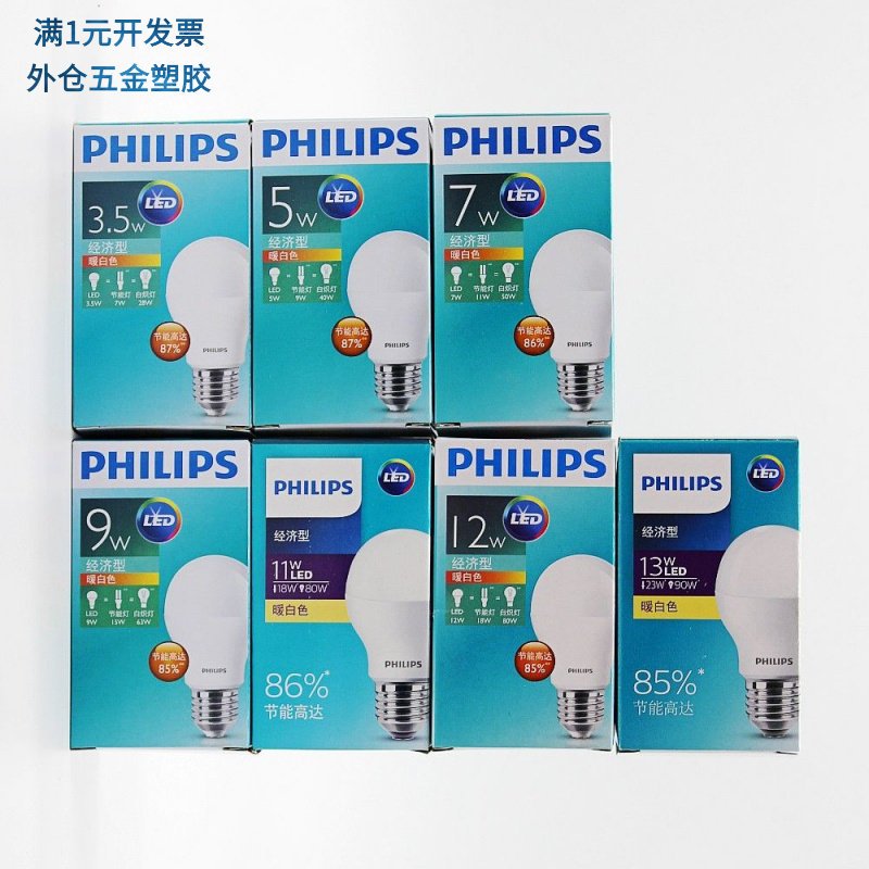 飞利浦LED球泡E27大螺口家用灯具