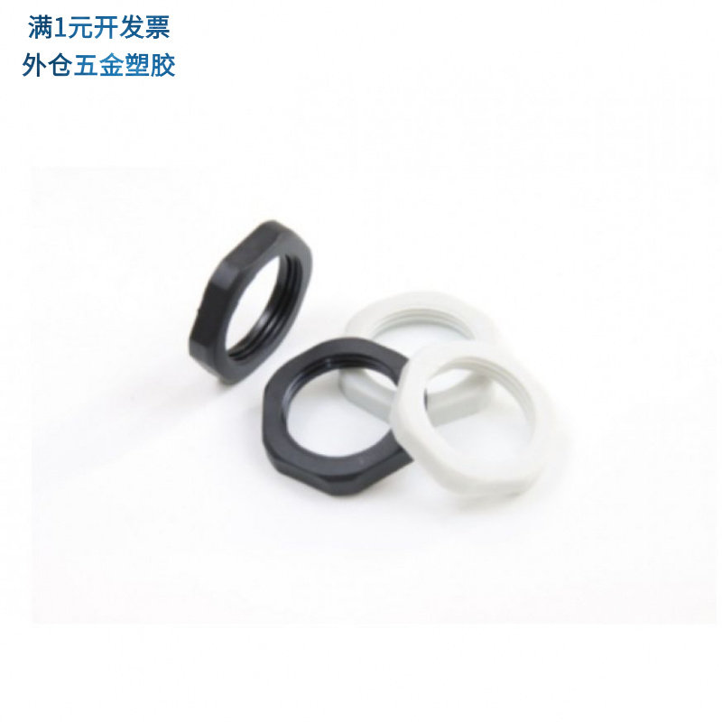 塑料六角螺母M20锁母M12*1.5尼龙