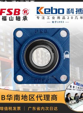 福山FSB轴承座 UCF204-309/UCFLU208三年免维护方型UKF外球面轴承