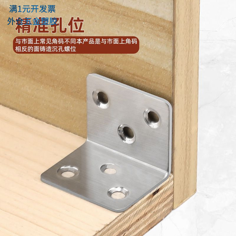 加厚不锈钢角码角铁木板桌椅橱柜