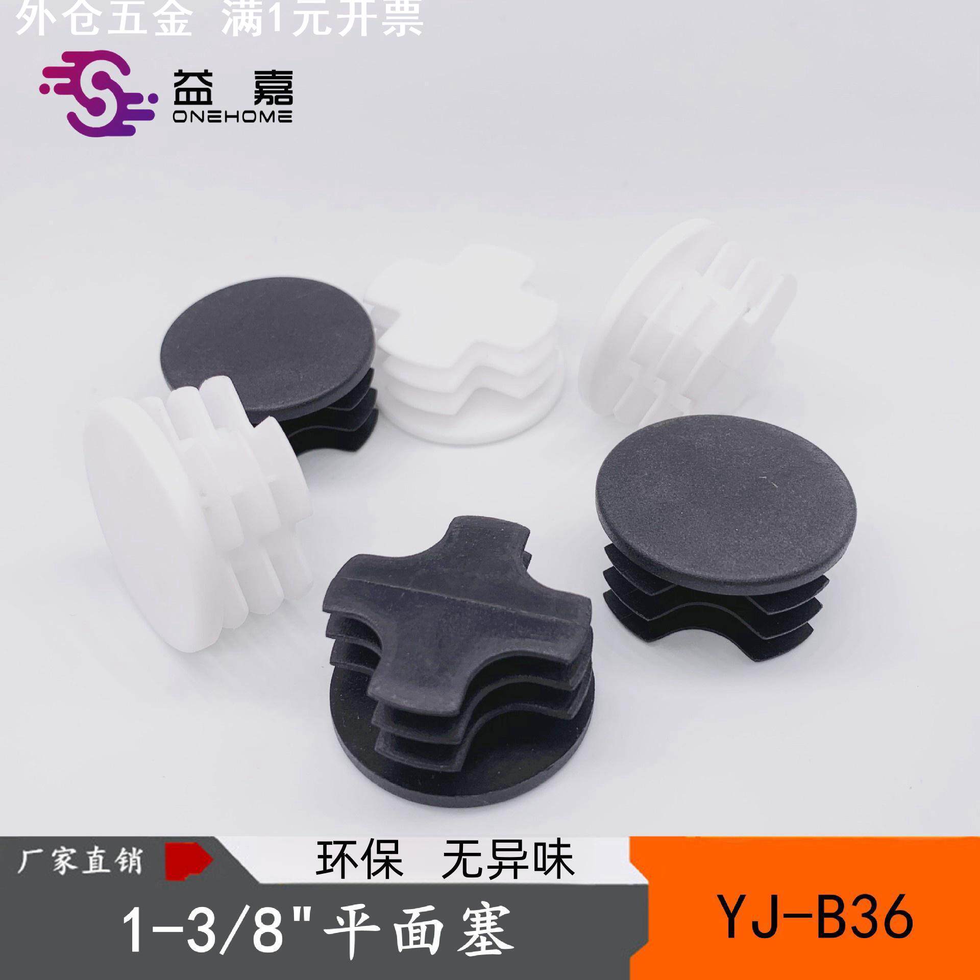 平面塞35mm PP圆塞 家具铁管塞  家私塑料管内塞 家居圆胶塞