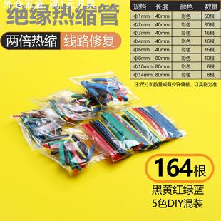 164PCS熱縮管套盒裝 貨源 絕緣套管接線管蘋果安卓數(shù)據(jù)線保護(hù)