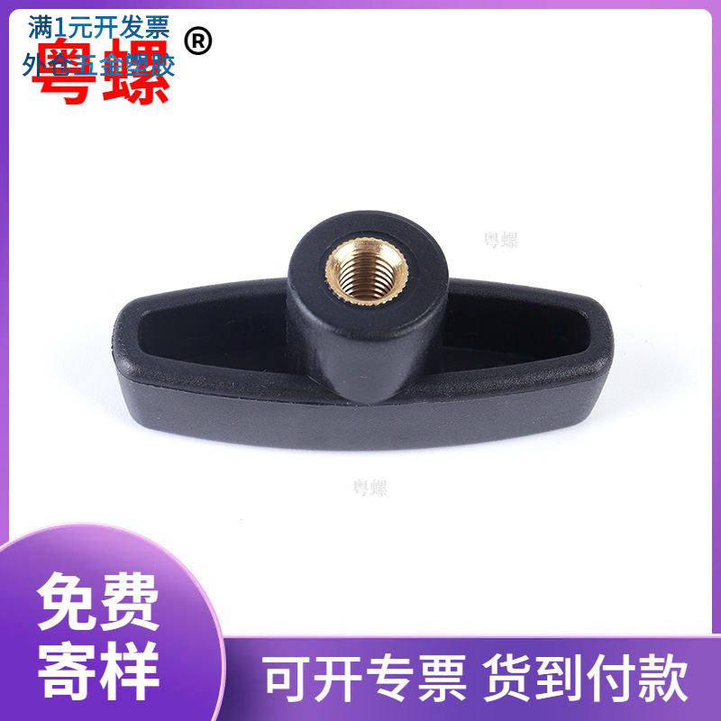厂家65#一字胶头螺母塑料包胶旋
