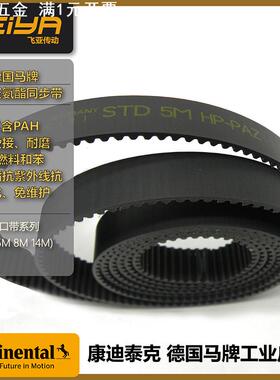 德国马牌SYNCHRODRIVEHTD5MPAZ加布聚氨酯钢丝芯工业开口带皮带