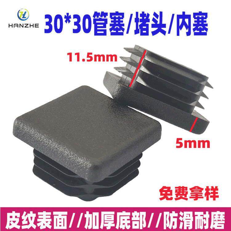 直销30*30管塞方形塑料胶塞家具桌椅脚塞方管堵头内塞耐磨