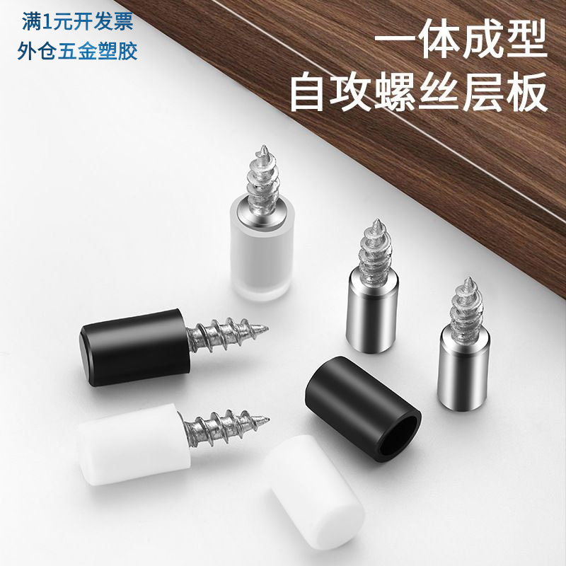 免打孔一体自攻螺丝层板钉粒橱柜