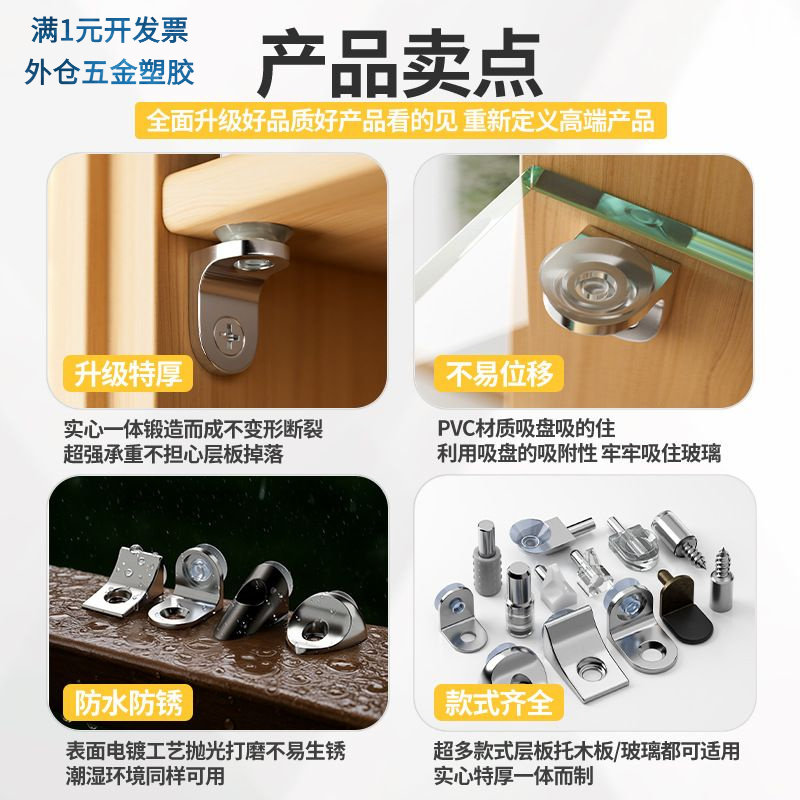 衣柜隔板钉粒活动光身板托柜子托