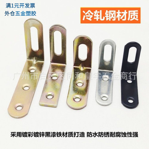 活动角码调节长孔双头活动90度L
