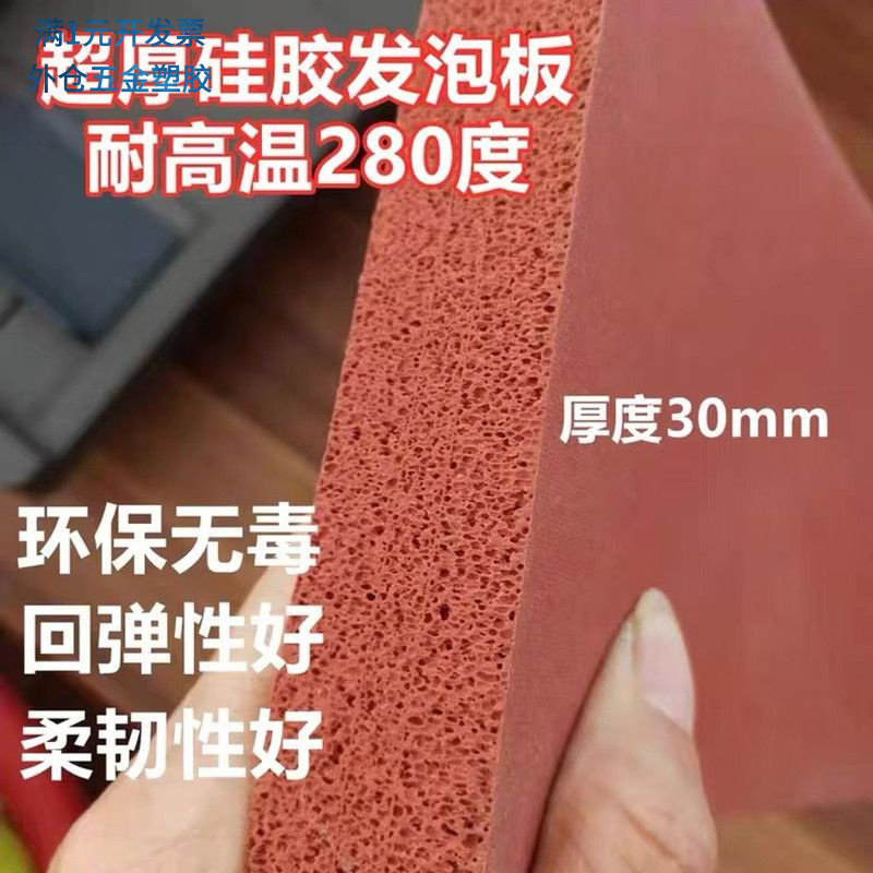 耐高温硅胶发泡密封垫热转印烫画