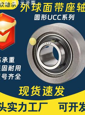 外球面带座轴承UCC204 UCC205 UCC206 207 208 209 210圆形轴承座