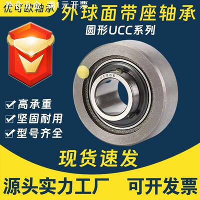 外球面带座轴承UCC204 UCC205 UCC206 207 208 209 210圆形轴承座