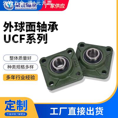 UCF204 F205 F206 F207 F208外球面带座轴承瓦盒立式农机传送轴承