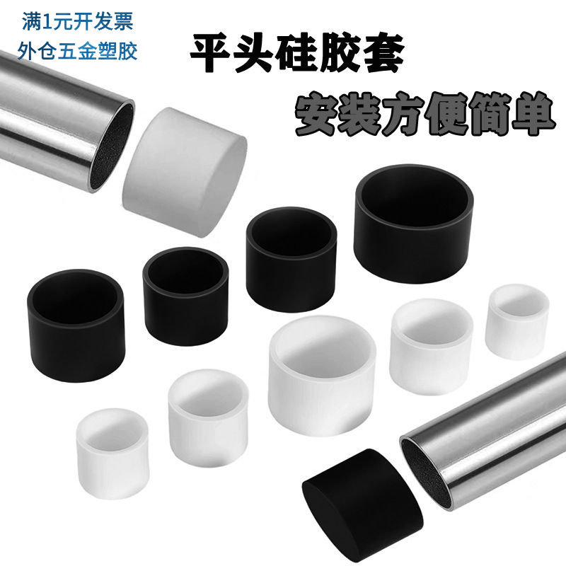 平头软硅胶胶套耐高温圆形管帽末端护套橡胶螺丝防撞管套塑料套管