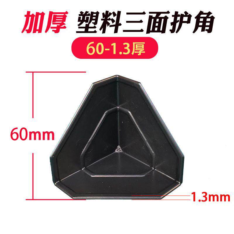 塑料护角快递物流家具打包防撞防磕碰三面塑胶护角家具电器保护角