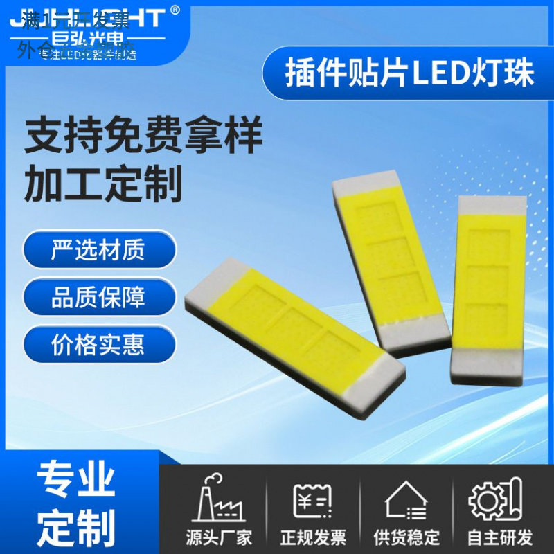 LED灯珠7070大功率高亮贴片光源