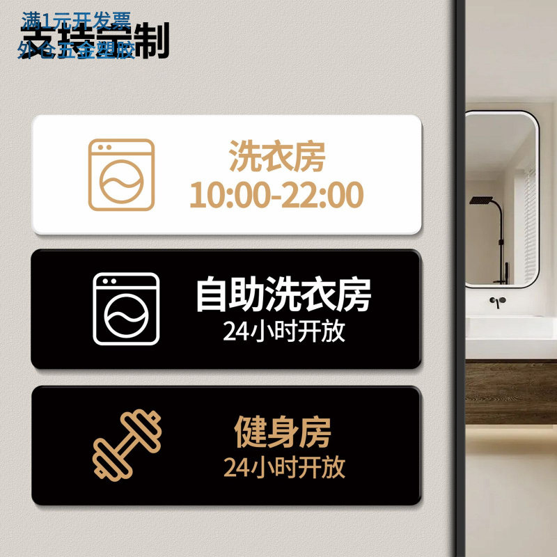 酒店自助洗衣房标识牌自助洗衣时
