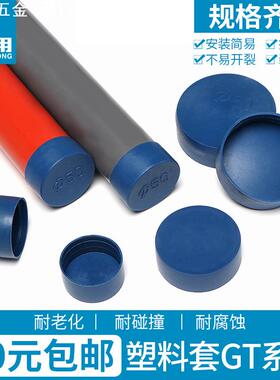 蓝色塑料防尘盖钢管护套圆管保护套塑料帽防撞帽管套管帽封头闷盖