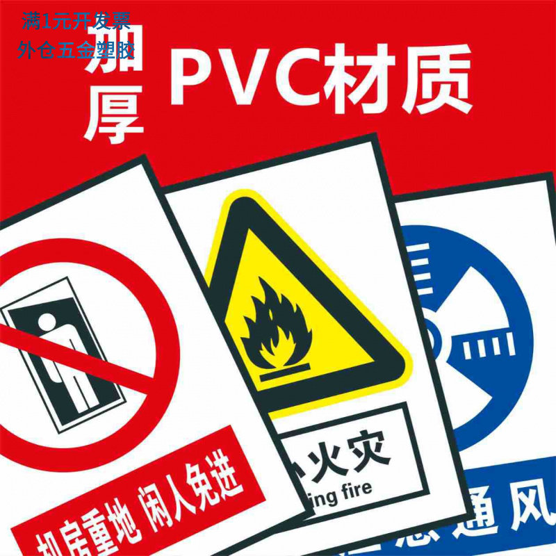 PVC标识牌反光新国标警告警示禁