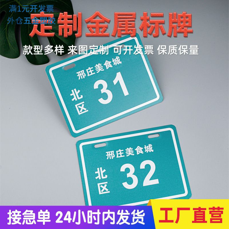 夜光金属门牌定制酒店房间号码牌