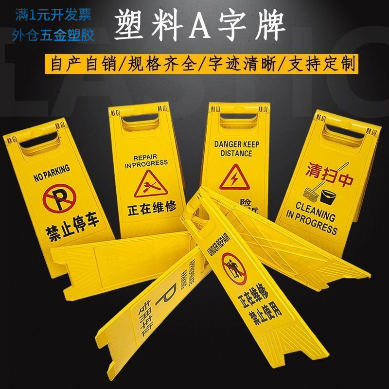 A字牌指示牌提示牌正在施工停车