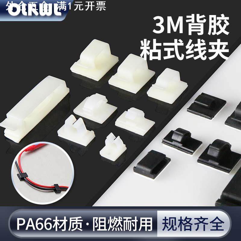 粘式快速理线器电线定位线夹大中小号捆扎固定器多线路整理固定座