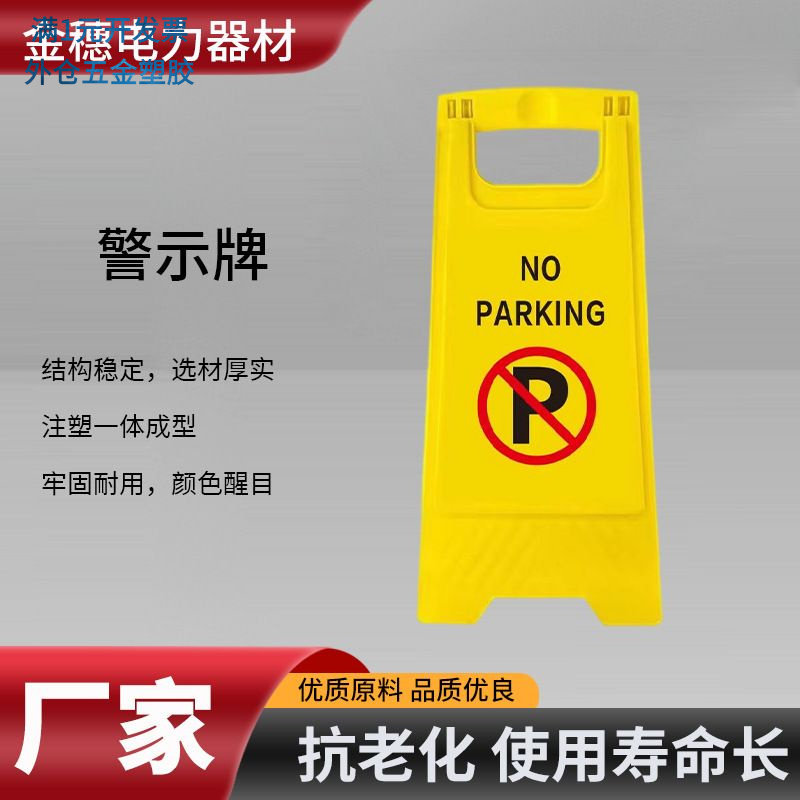 NOPARKING指示牌厂家批发全英语
