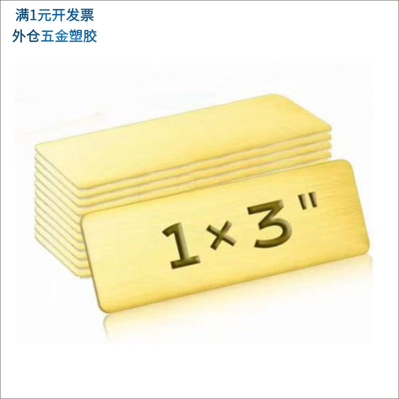 现货拉丝不锈钢空白铭牌激光打标