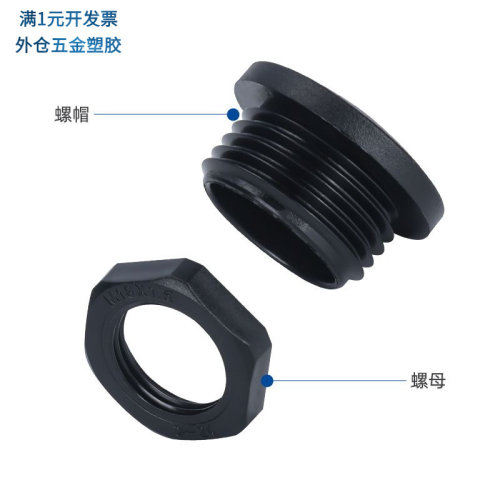 塑料闷盖m12m20m16m20m25m32阻燃