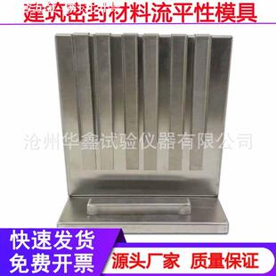 下垂度试模下垂度模具流平性试模流平性模具挂架流动性流平性
