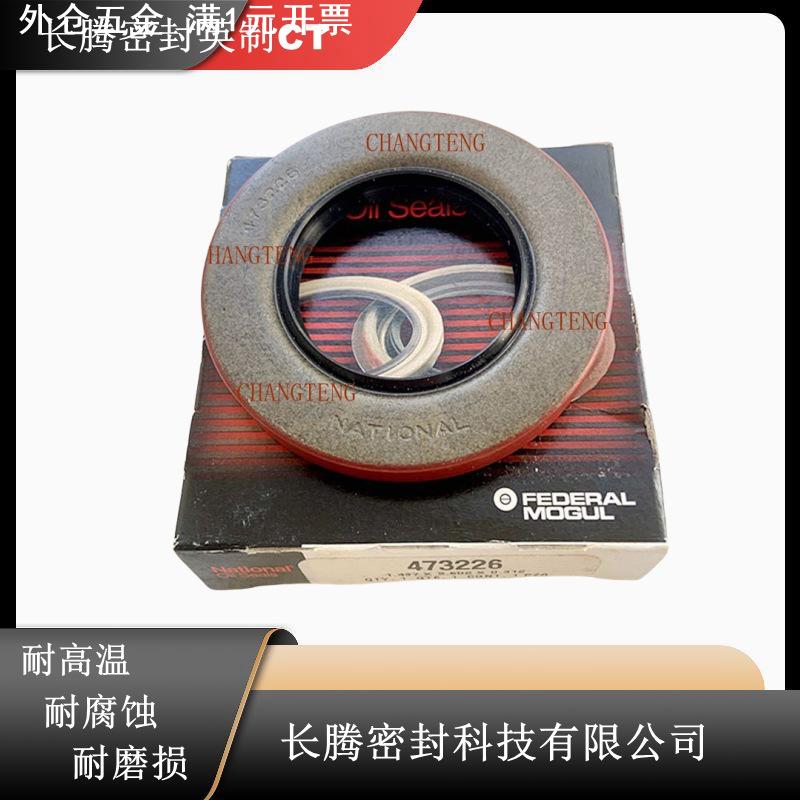 美国铁姆肯NATIONAL47326卡车挂车曲轴外骨架TA骨架轮毂油封