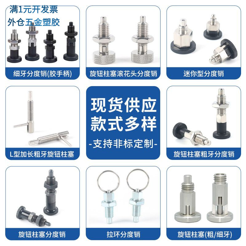 不锈钢旋钮柱塞分度销螺栓碳钢细