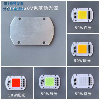 免驱动50W集成led光源灯珠路灯射
