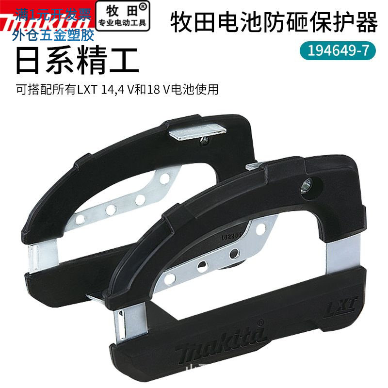 牧田18V/14.4V锂电池保护套耐高