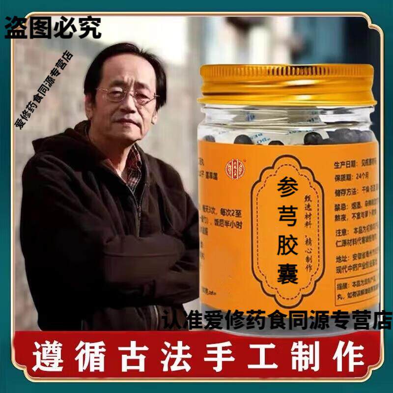 北京同仁堂 原料 参芎胶囊 医宗圣方 草本萃取 浓缩制丸 药食同源