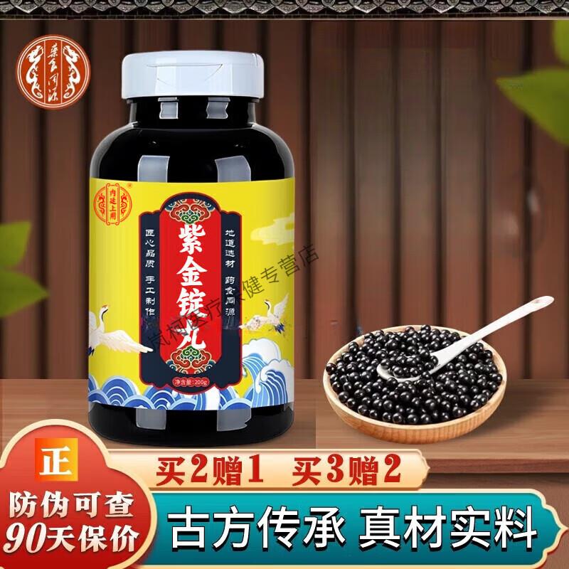 北京同仁堂 原料紫金锭丸传统滋补传承古法真材实料古北京同仁堂