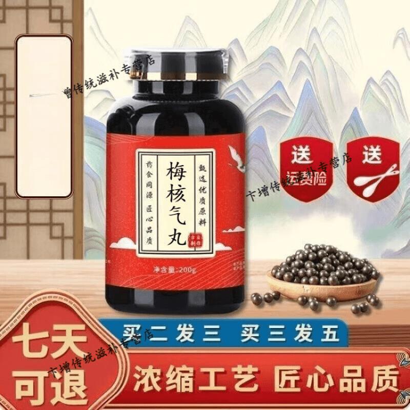 8G倪师好物推荐原方梅核气丸古法原料北京同仁堂原料