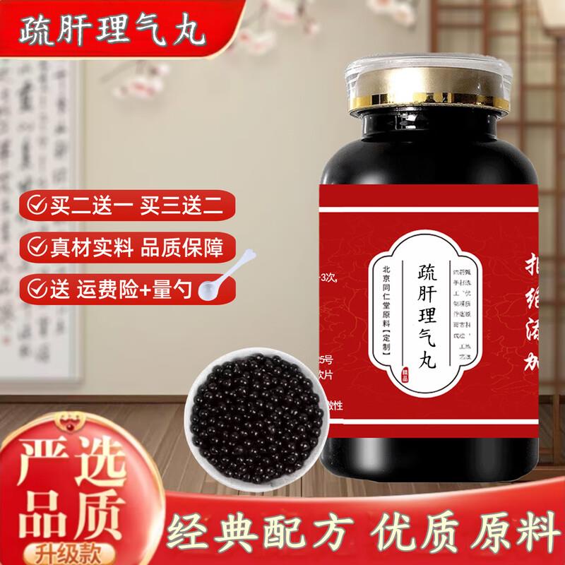 北京同仁堂疏肝理气丸 真材实料 经典配方 药食同源 200g/瓶【买2