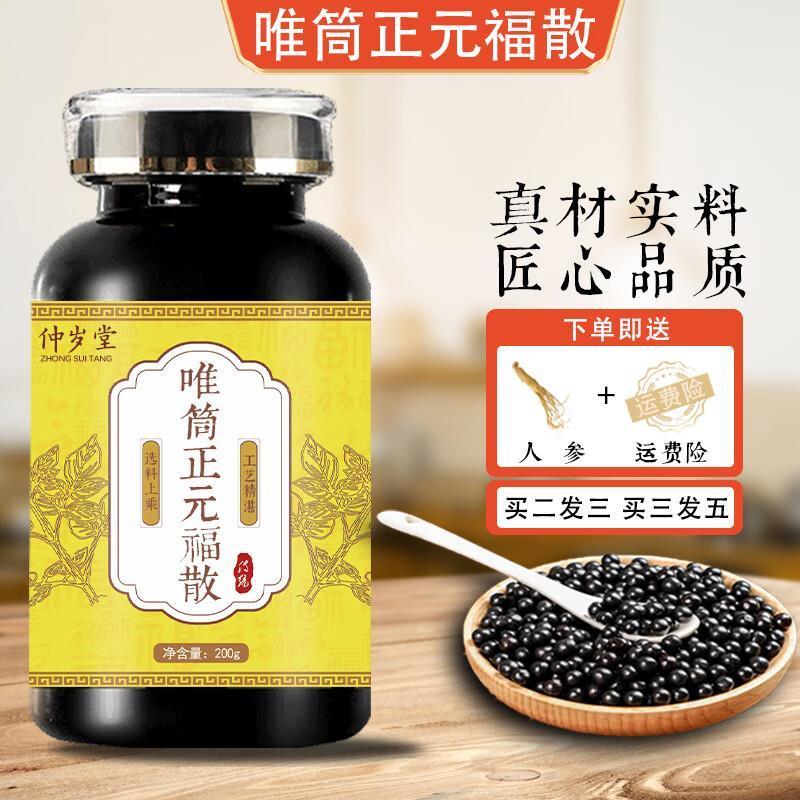 北京同仁堂原料  唯筒正元福散 200克大瓶装 药食同源 真材实料