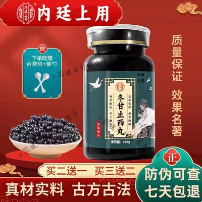 北京同仁堂 原料 冬甘止西丸  传统配方 升级加强版 药食同源  20