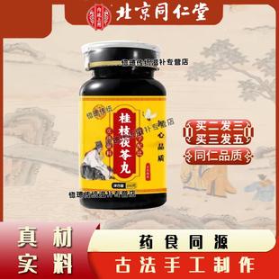北京同仁堂 匠心品質(zhì) 傳統(tǒng)滋補(bǔ) 原方北京同仁堂 原料桂枝茯苓I丸
